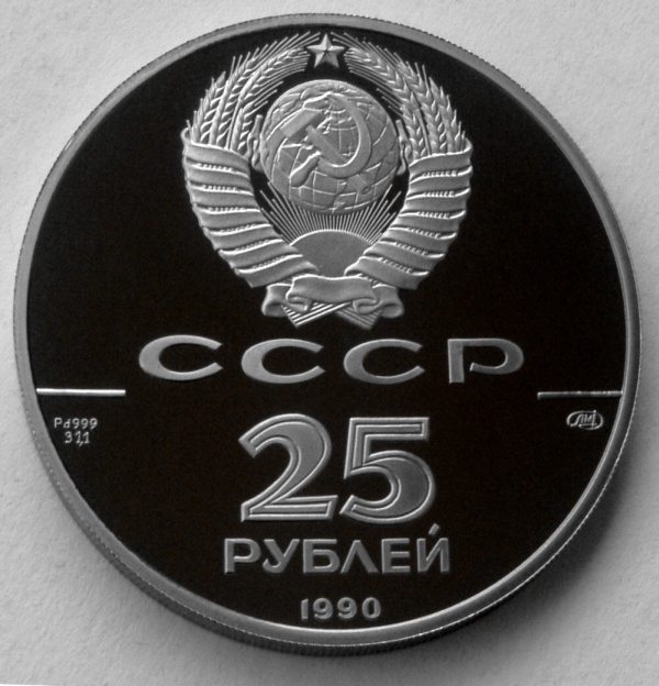 moeda russa de 1990